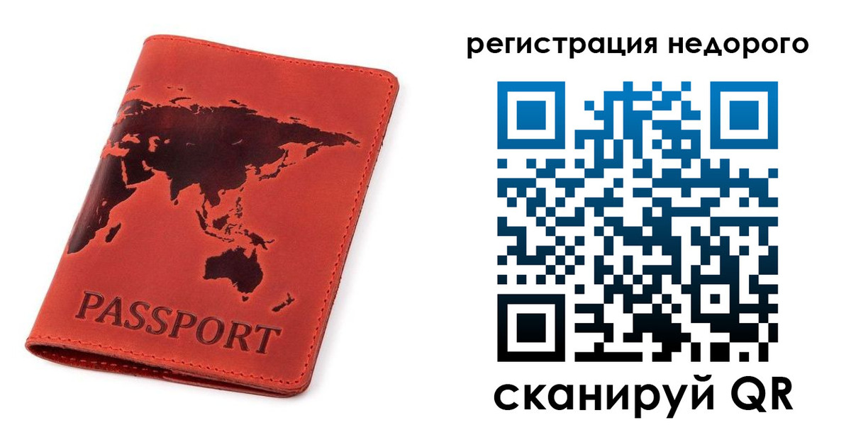 временная регистрация в Красном Куте