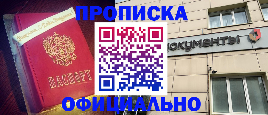 временная регистрация в квартире в Красном Куте