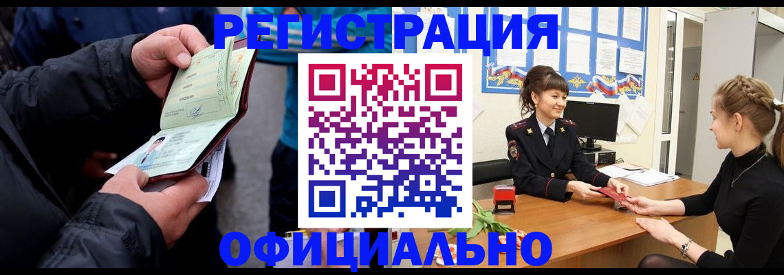 прописка иностранных граждан в Красном Куте